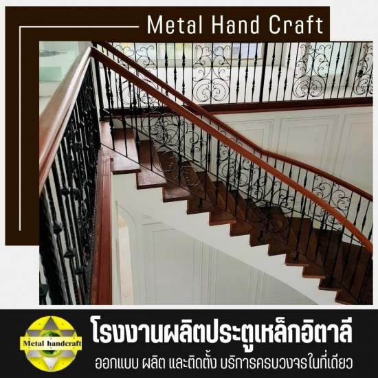 รับผลิตรั้วบันไดเหล็กอิตาลี
