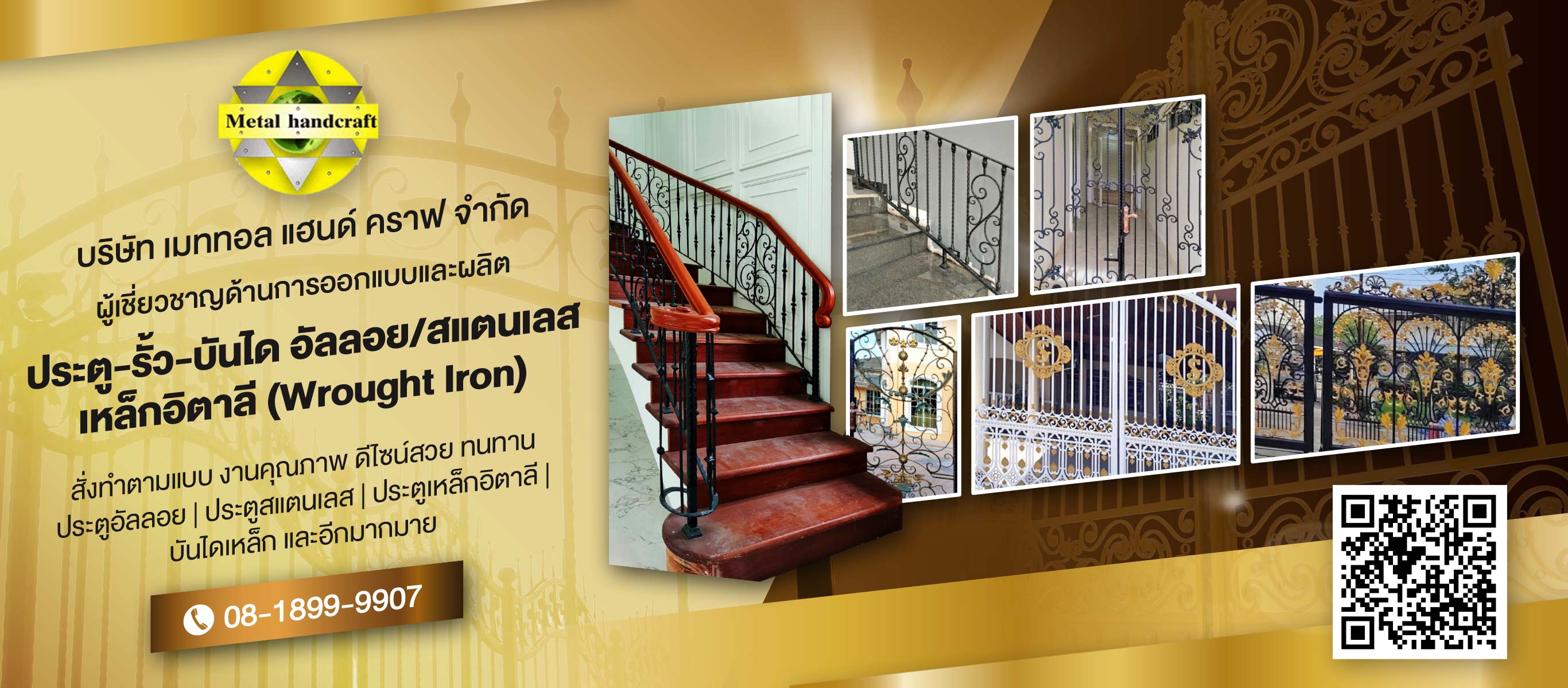 ออกแบบผลิต ประตู รั้ว บันได จาก อัลลอย สแตนเลส เหล็กอิตาลี