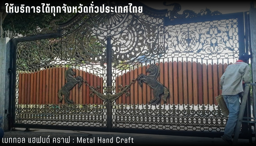 ออกแบบและติดตั้งประตูเหล็กอิตาลี